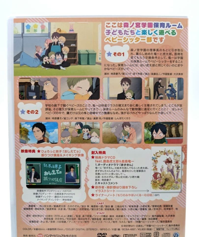 学園ベビーシッターズ 1～7 dvd版 全巻 セット 収納box付き