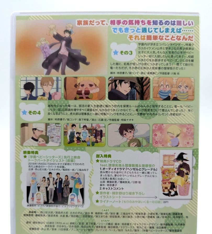 学園ベビーシッターズ 1～7 dvd版 全巻 セット 収納box付き