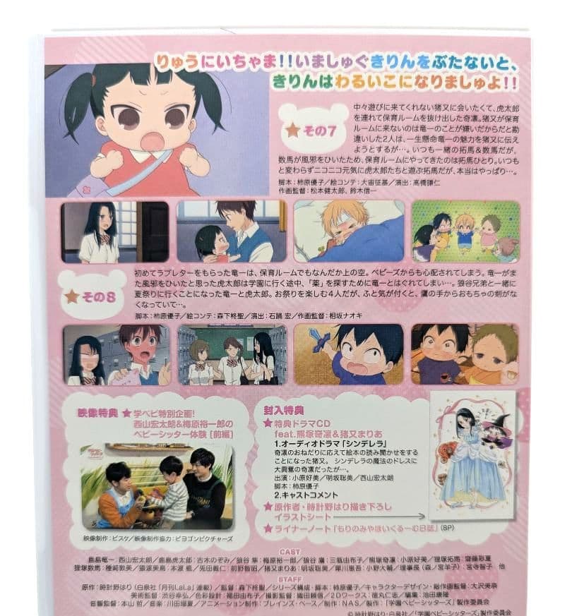 学園ベビーシッターズ 1～7 dvd版 全巻 セット 収納box付き
