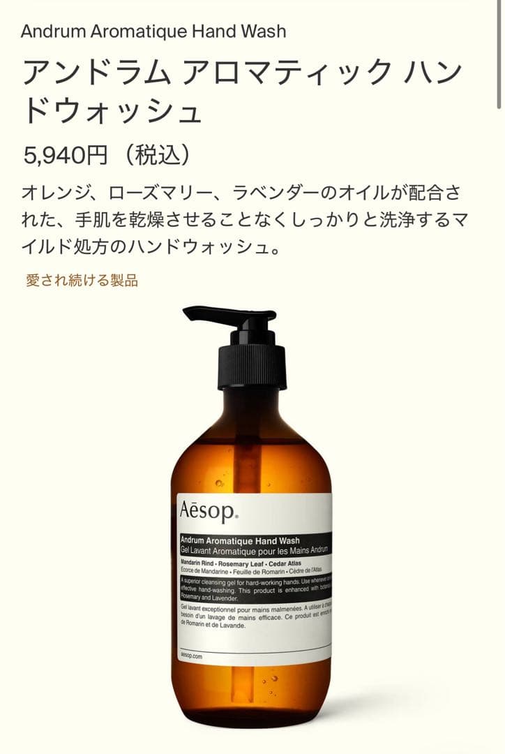 Aesop アンドラムアロマティックハンドウォッシュセット★トートバッグ付き