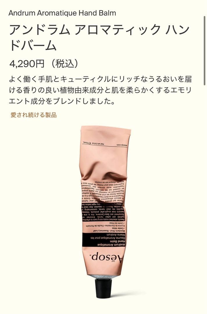 Aesop アンドラムアロマティックハンドウォッシュセット★トートバッグ付き