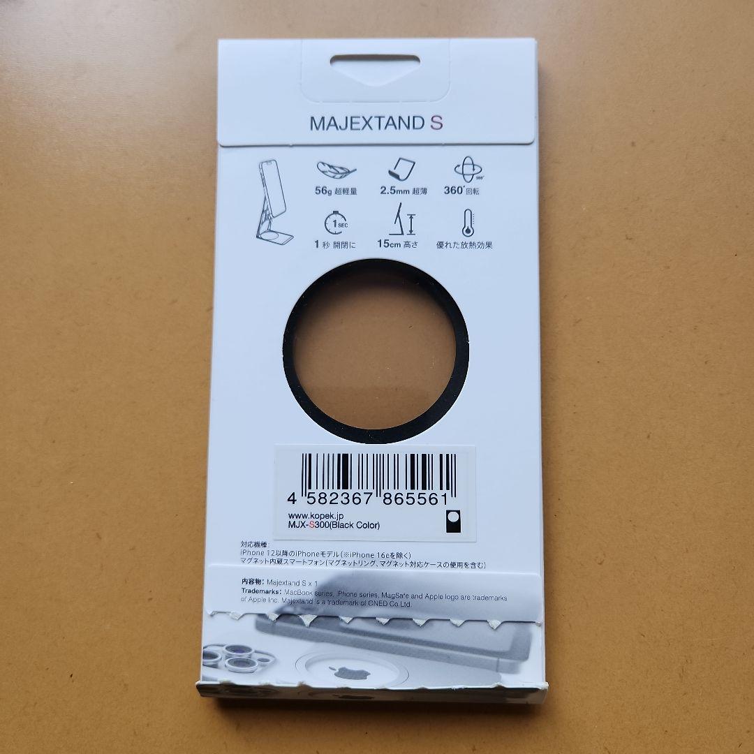 MAJEXTAND S 360度回転スタンド