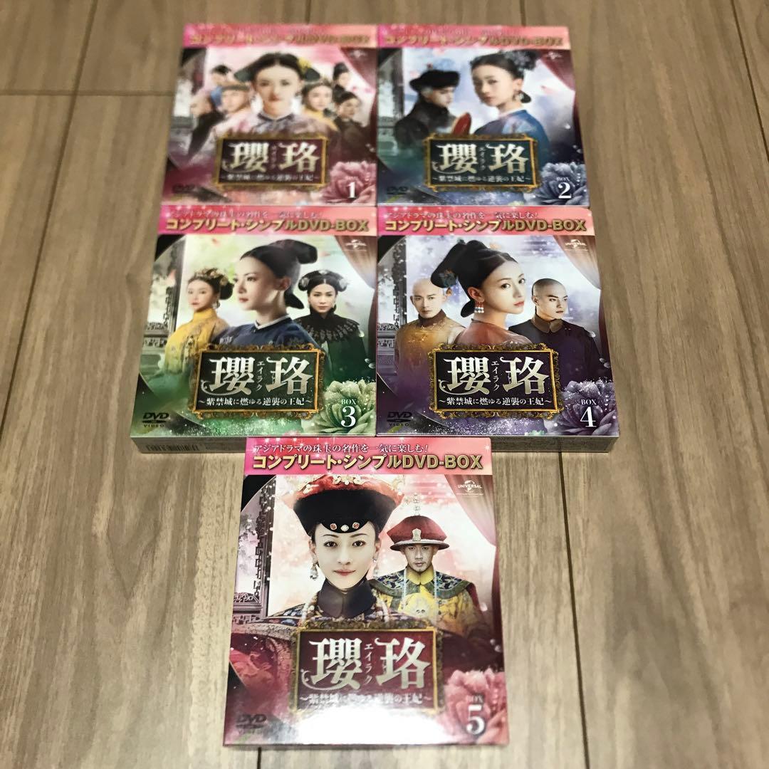 ドラマ 瓔珞(エイラク)～紫禁城に燃ゆる逆襲の王妃〜 DVD 全巻 セット