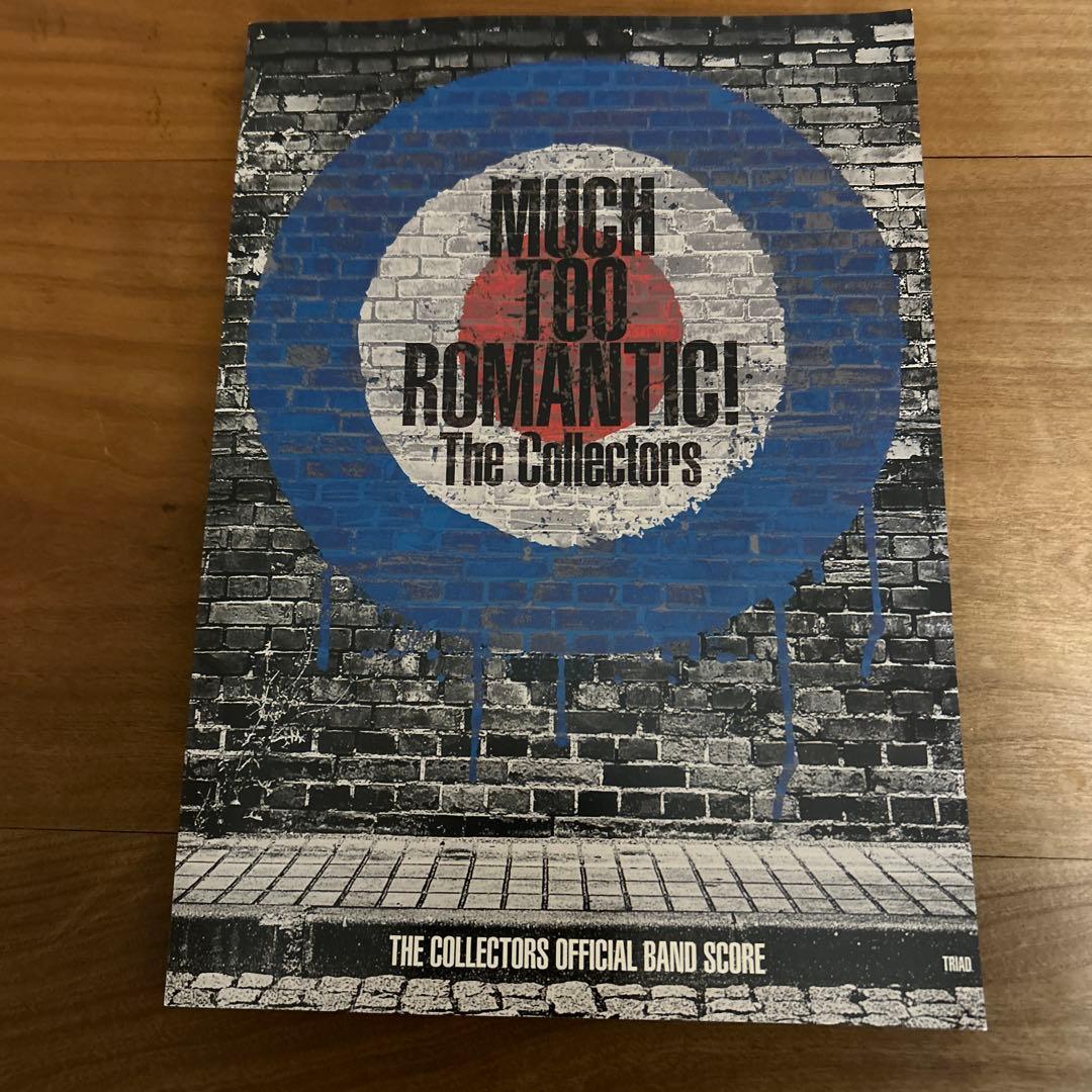 MUCH TOO ROMANTIC! ザ・コレクターズ　バンドスコア付