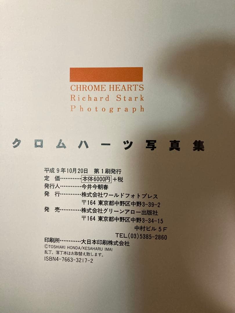 クロムハーツ写真集 株式会社グリーンアロー出版社 初版