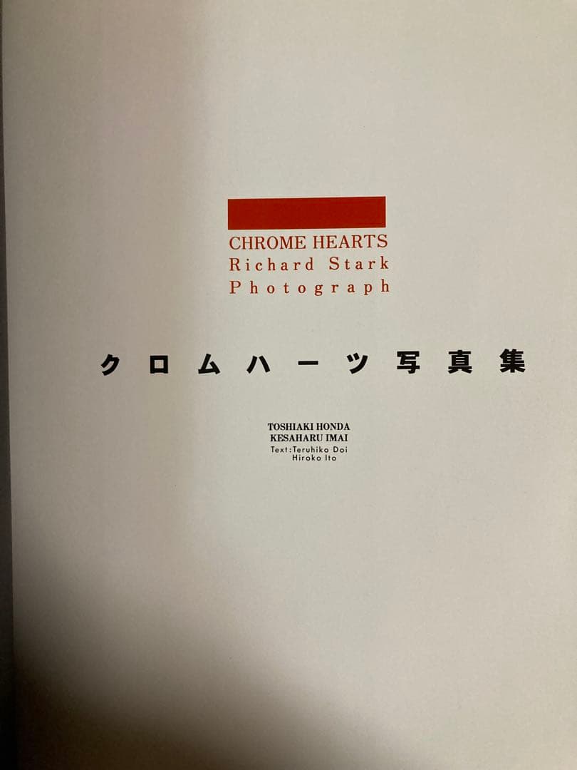 クロムハーツ写真集 株式会社グリーンアロー出版社 初版