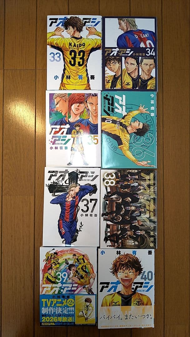 アオアシ・全40巻