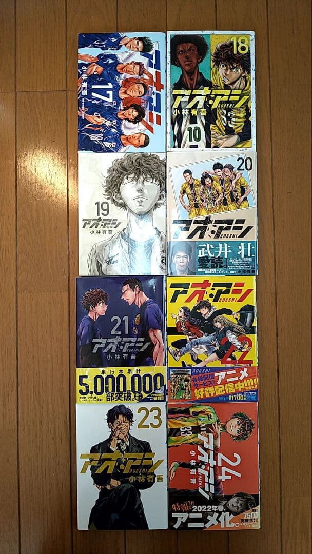 アオアシ・全40巻