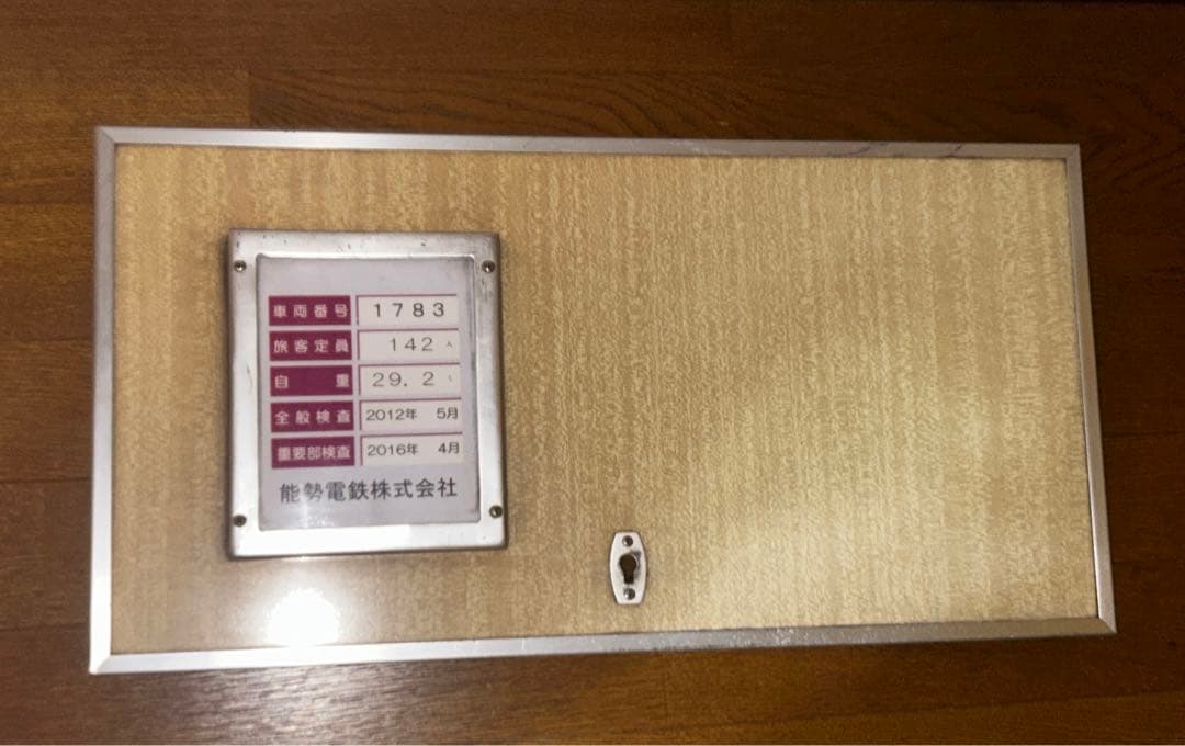 【鉄道部品】 能勢電鉄 鴨居部 車番 検査票 C#1783