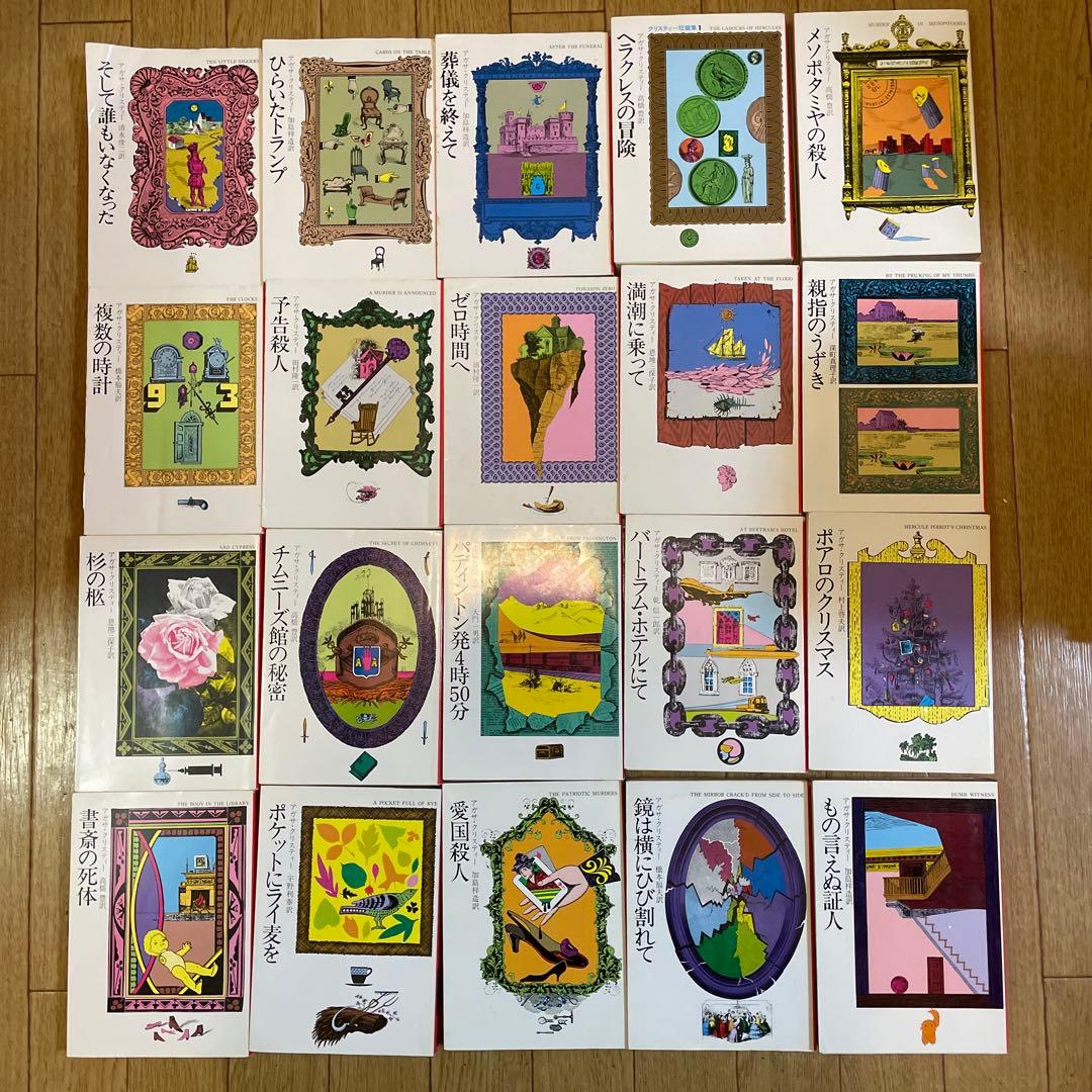 アガサ•クリスティー　76冊セット