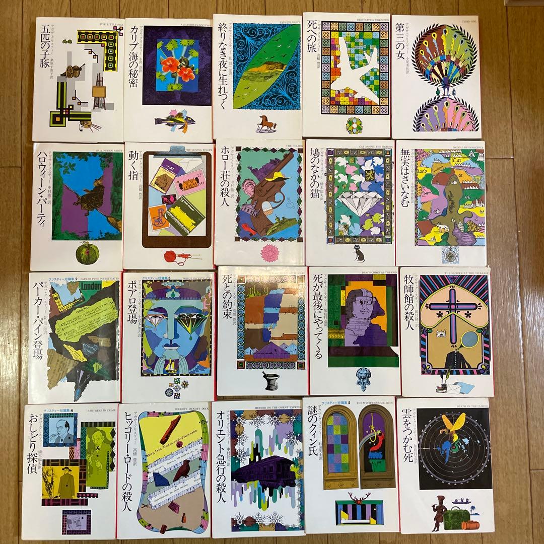 アガサ•クリスティー　76冊セット