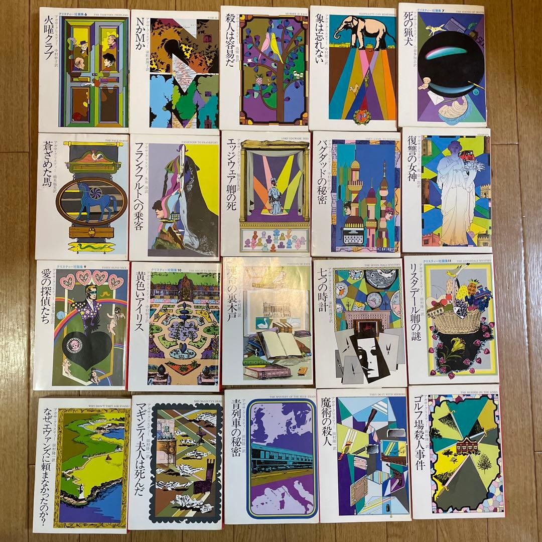 アガサ•クリスティー　76冊セット
