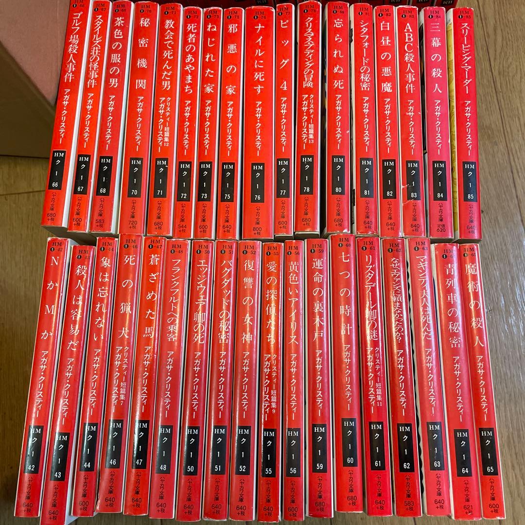 アガサ•クリスティー　76冊セット