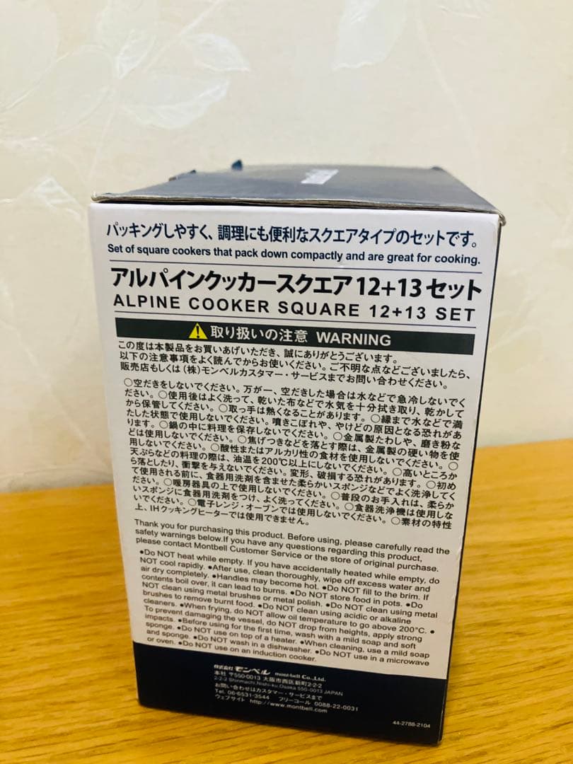 ☆新品未使用☆ モンベル　アルパインクッカースクエア 12+13セット