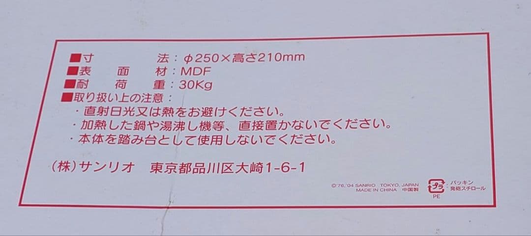 激レア 非売品 ハローキティ サイドボード
