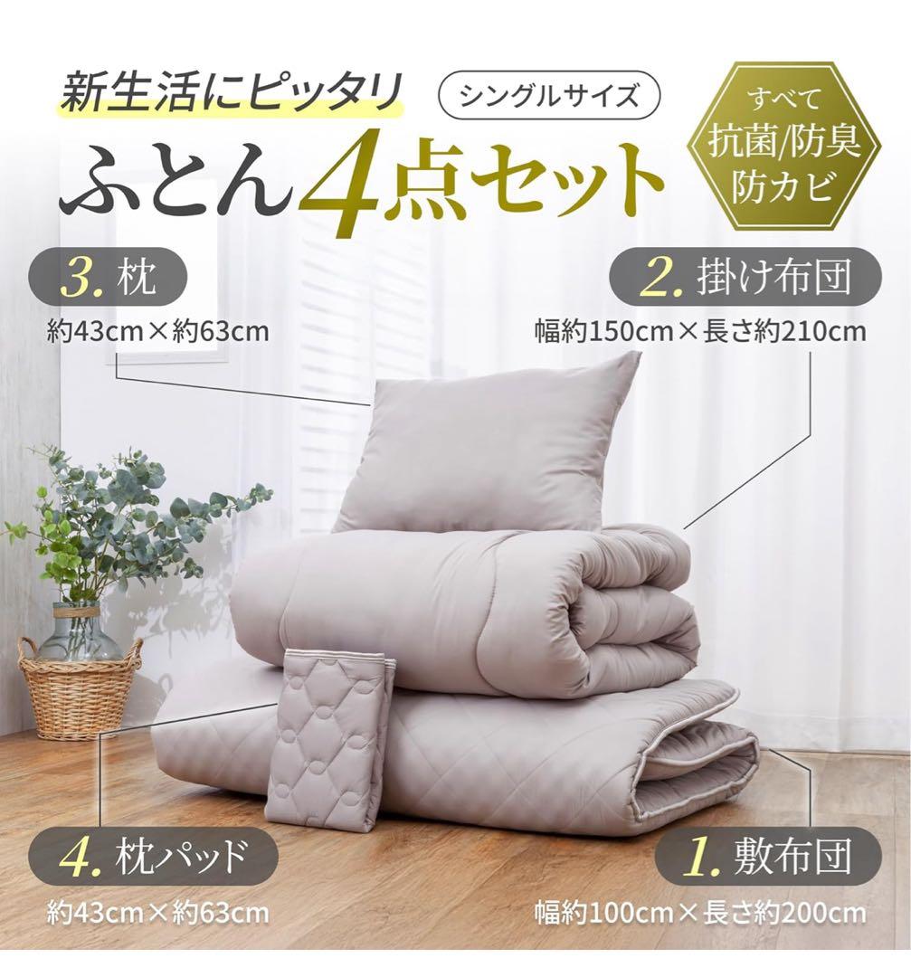 GOKUMIN プレミアム布団4点セット 15,000円で購入、未使用品