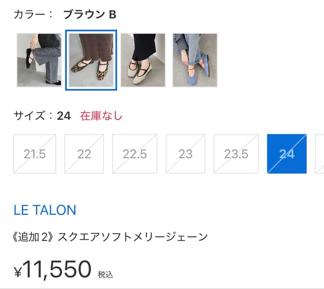 【新品未使用】LE TALON ルタロン　スクエアソフトメリージェーン　24cm