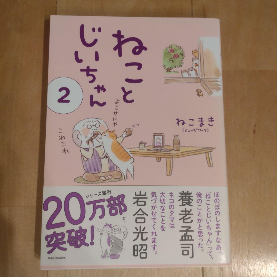 ねことじいちゃん　1〜11巻