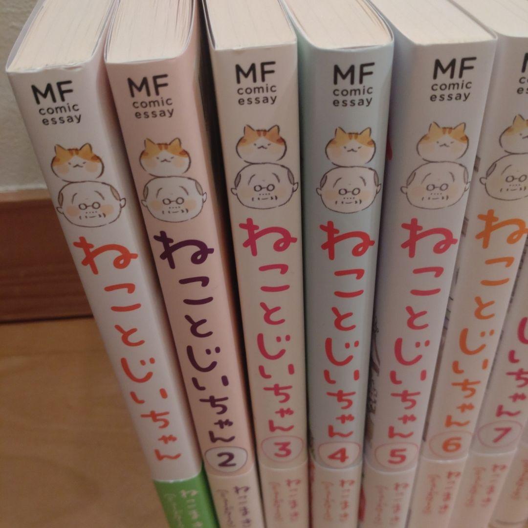 ねことじいちゃん　1〜11巻