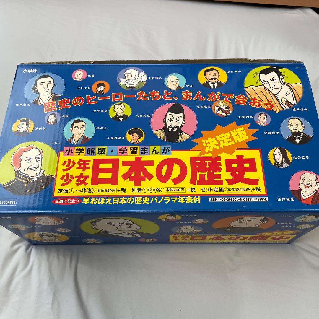 学習まんが少年少女日本の歴史（23冊セット）
