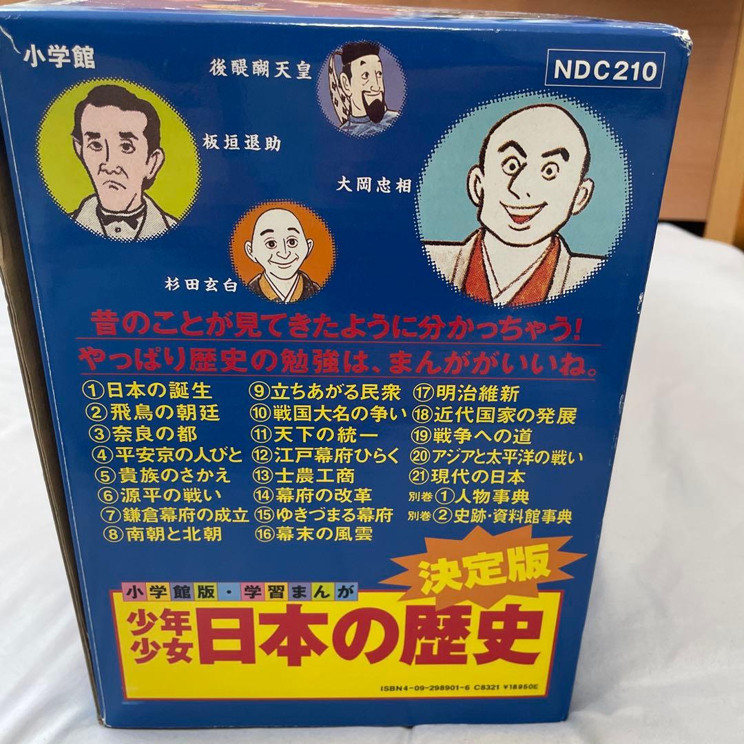 学習まんが少年少女日本の歴史（23冊セット）