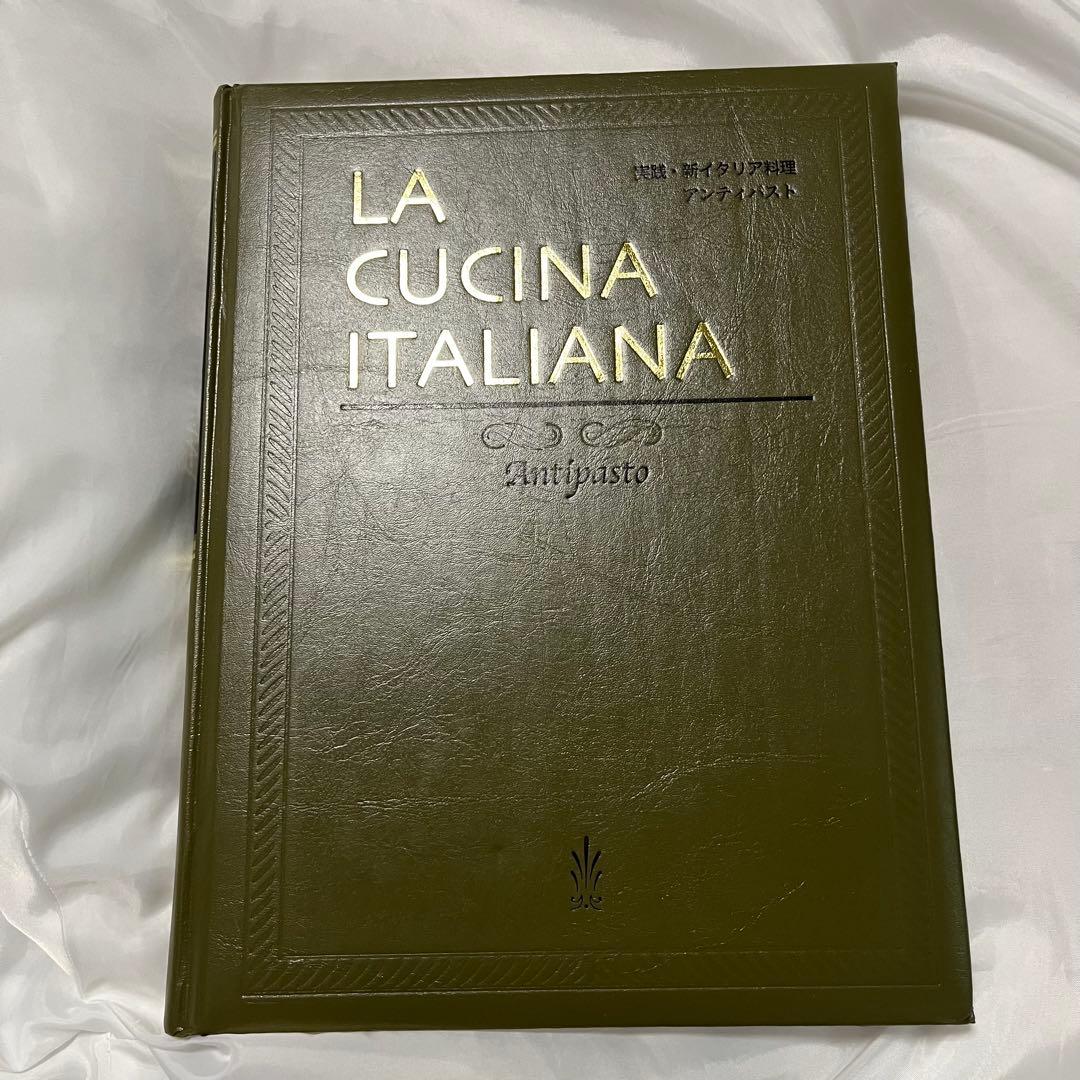 【希少美品】LA CUCINA ITALIANA 9冊セット