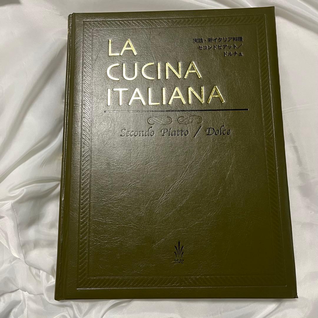 【希少美品】LA CUCINA ITALIANA 9冊セット