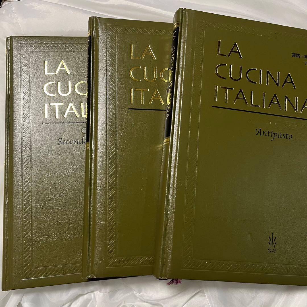 【希少美品】LA CUCINA ITALIANA 9冊セット