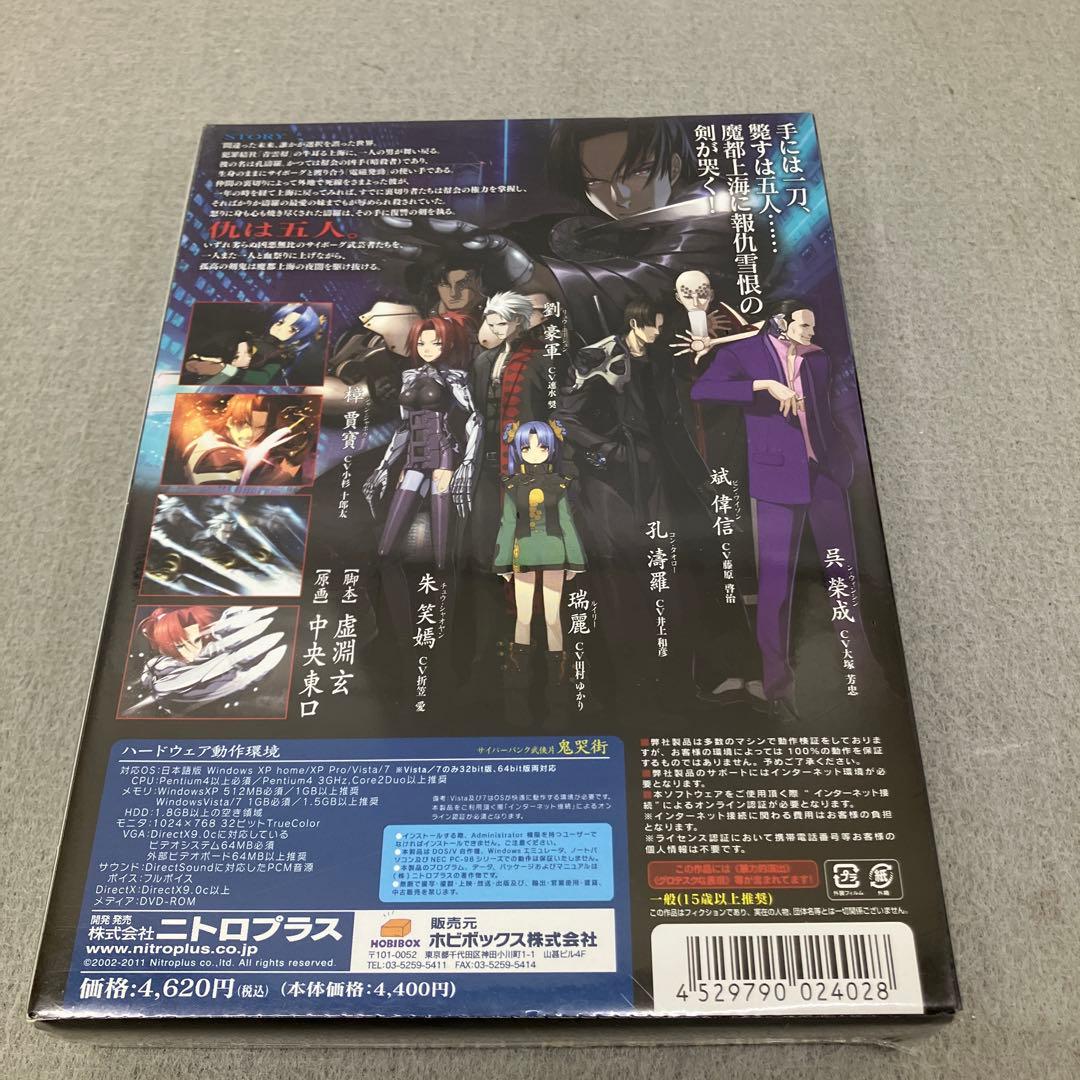 GB7103 nitro 鬼哭街　初回生産（未開封品）