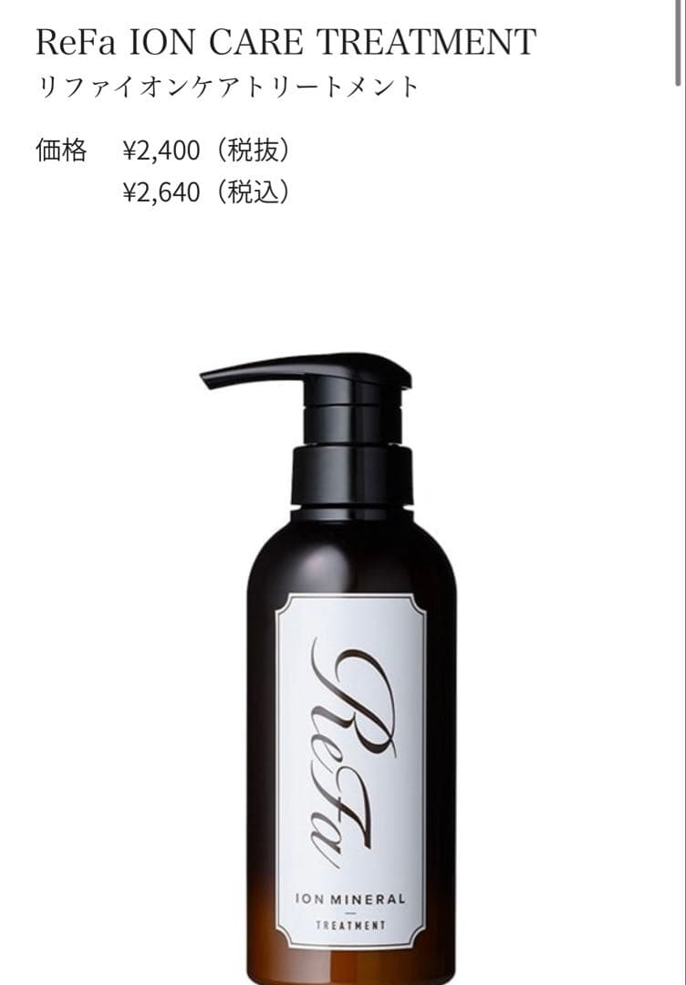 ReFa ドライヤー、シャンプー、リンス、ヘアタオルセット 値下げしました