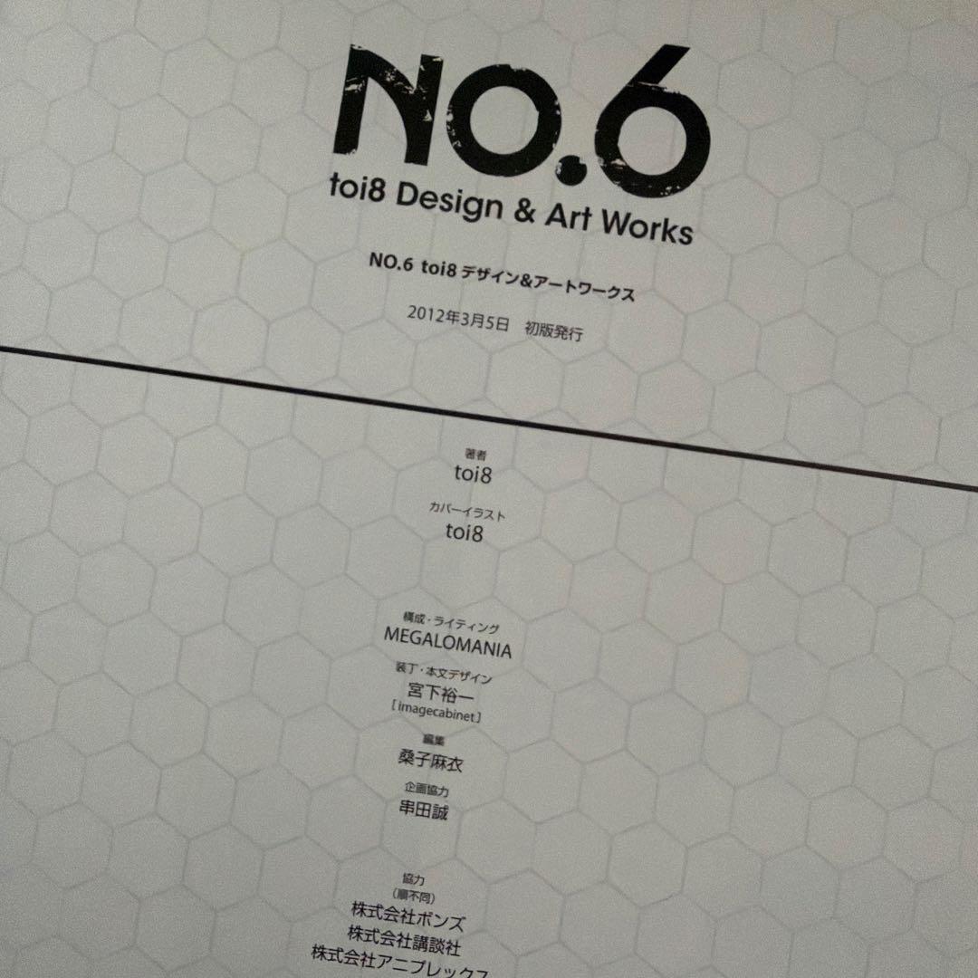 NO.6 toi8デザイン＆アートワークス 【初版 非売品カード、帯付き】