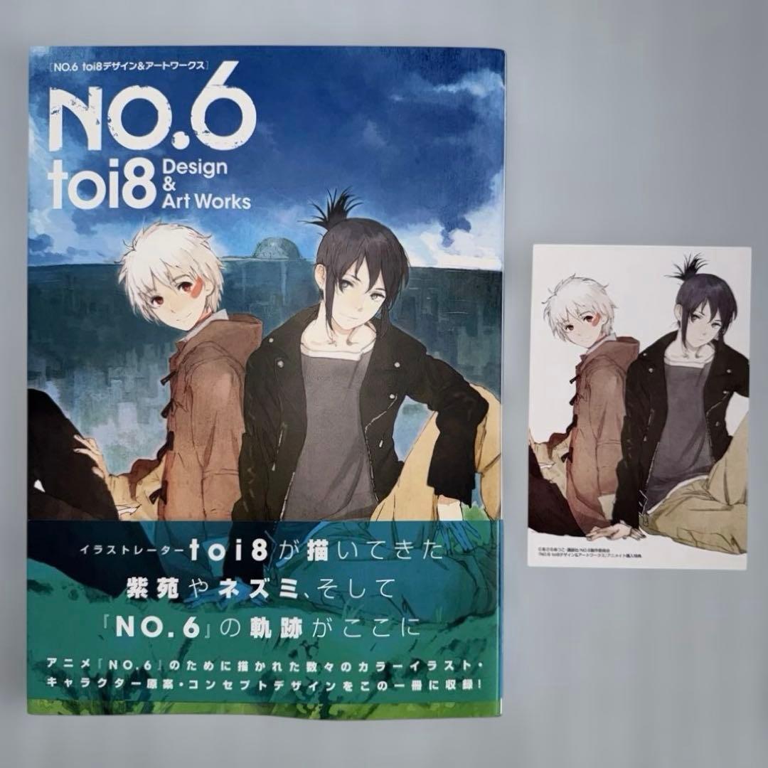 NO.6 toi8デザイン＆アートワークス 【初版 非売品カード、帯付き】