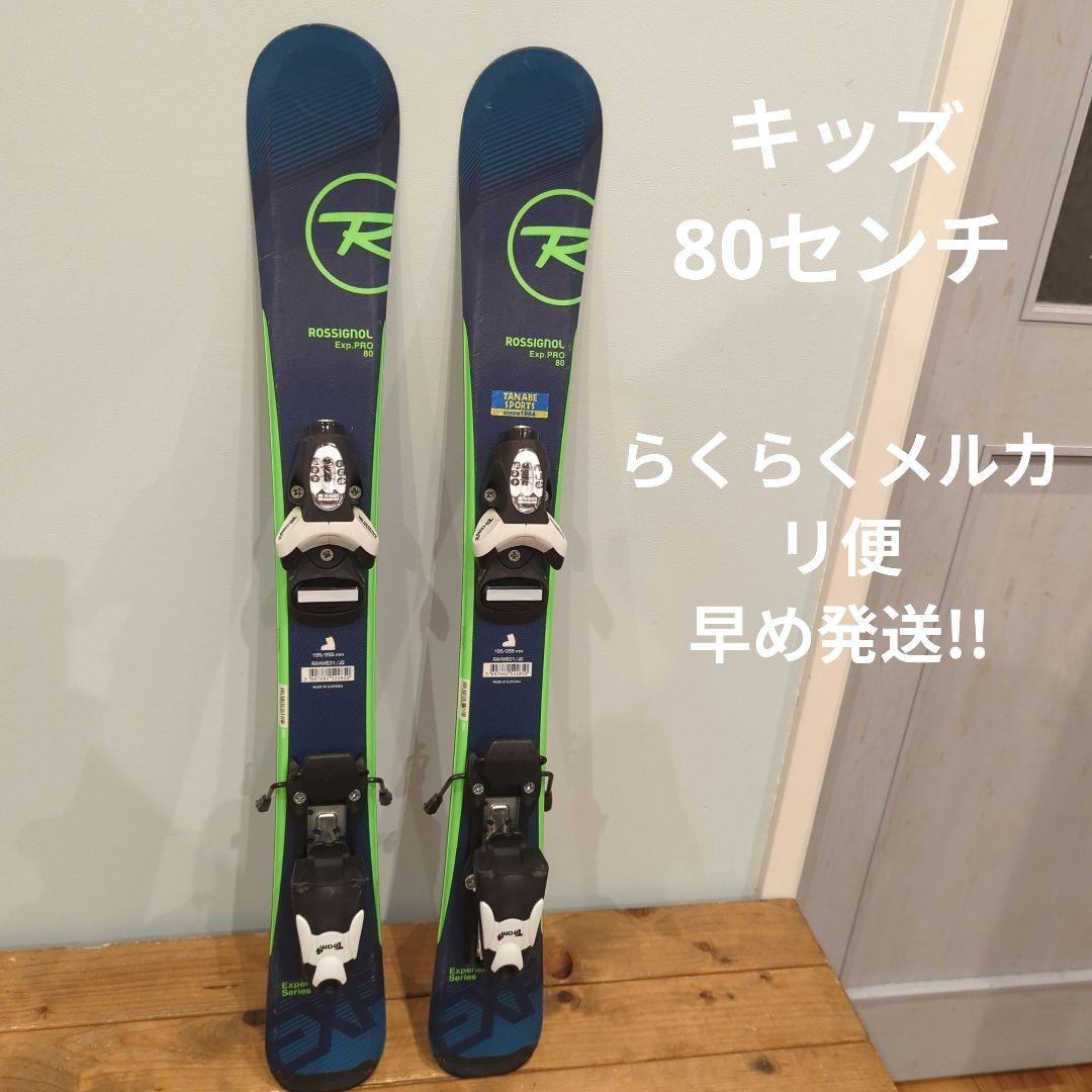 ロシニョール スキー板 80cm キッズ　80スキー板