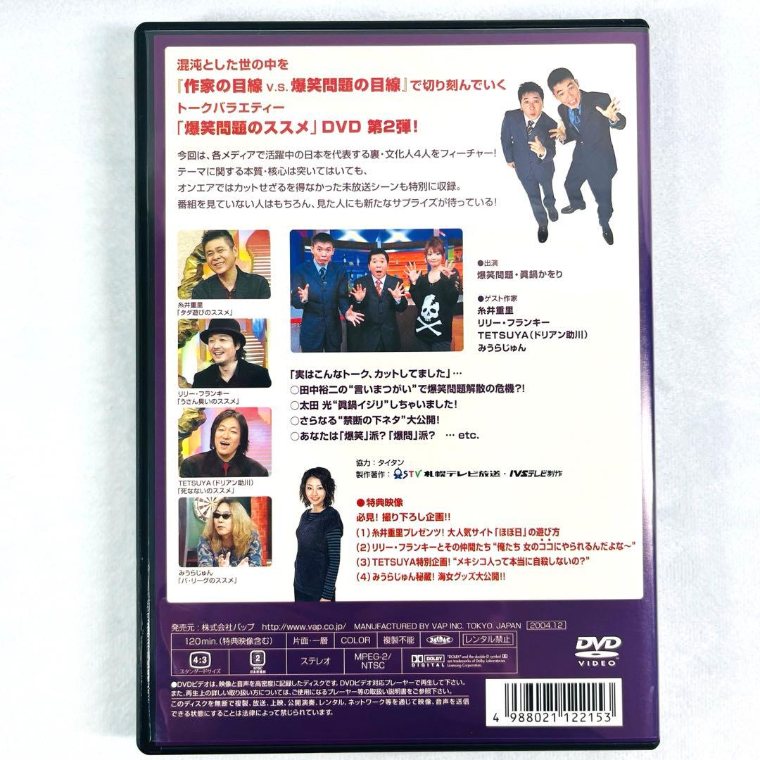 爆笑問題のススメ 作家v.s.爆笑問題!永久保存版 DVD 4本セット