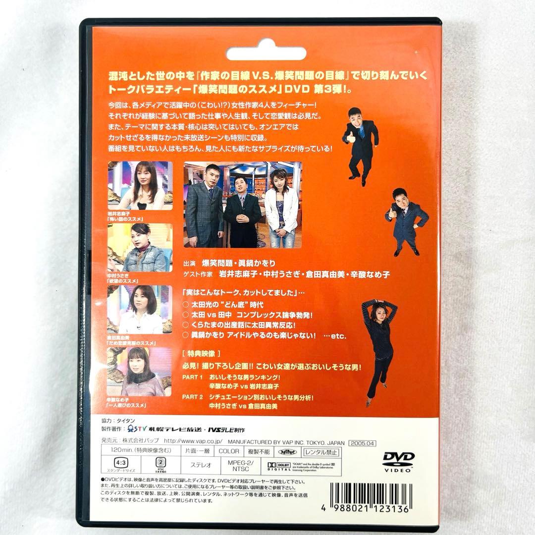 爆笑問題のススメ 作家v.s.爆笑問題!永久保存版 DVD 4本セット