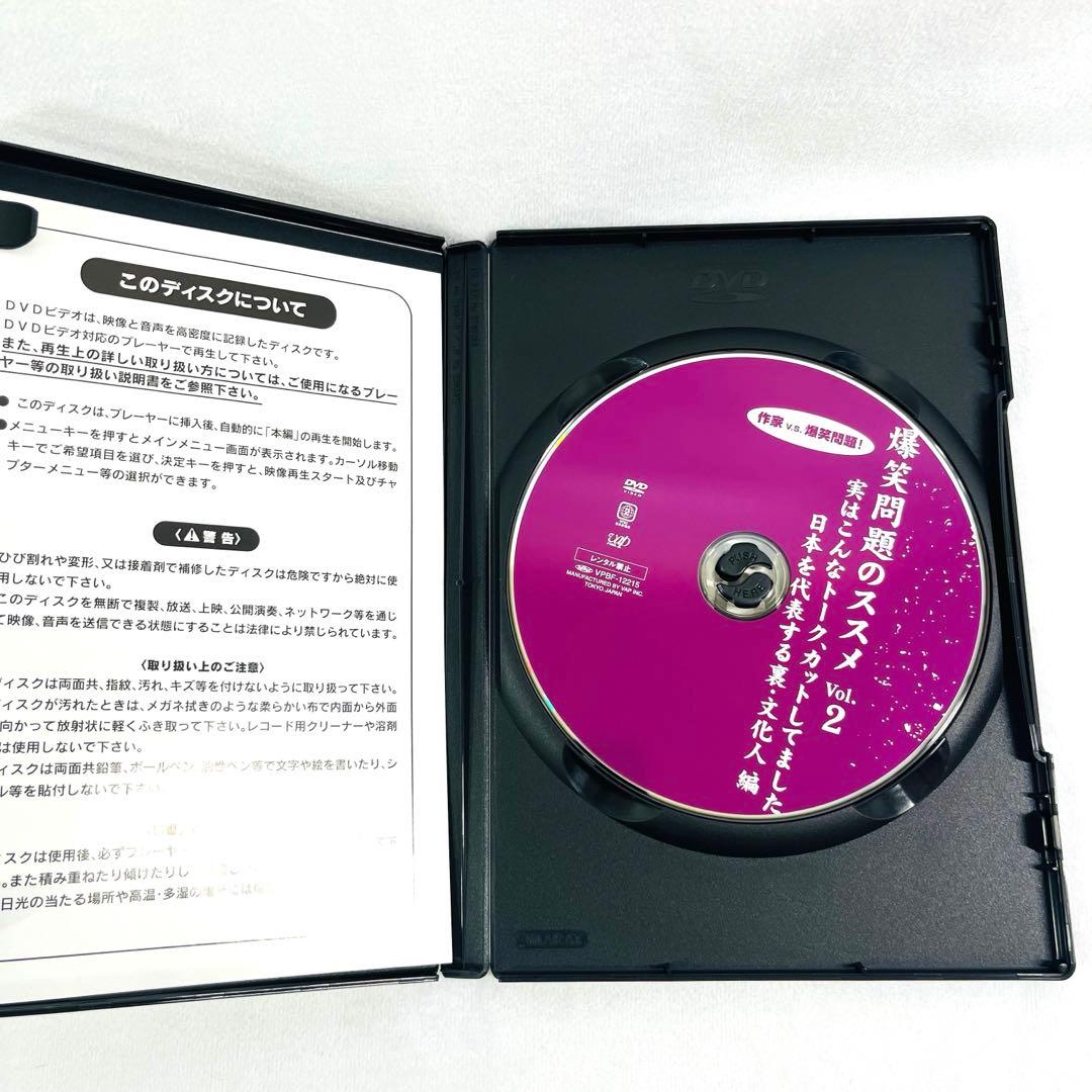 爆笑問題のススメ 作家v.s.爆笑問題!永久保存版 DVD 4本セット