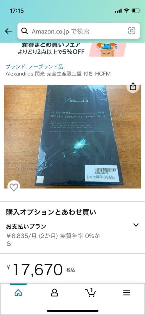 Alexandros 閃光　完全生産限定盤　CD+プラモデル　アレクサンドロス