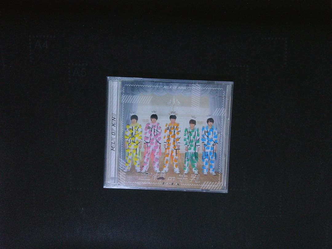 王様の牛乳 スペシャル盤　CD　DVD付　 M!LK 　送料無料　105