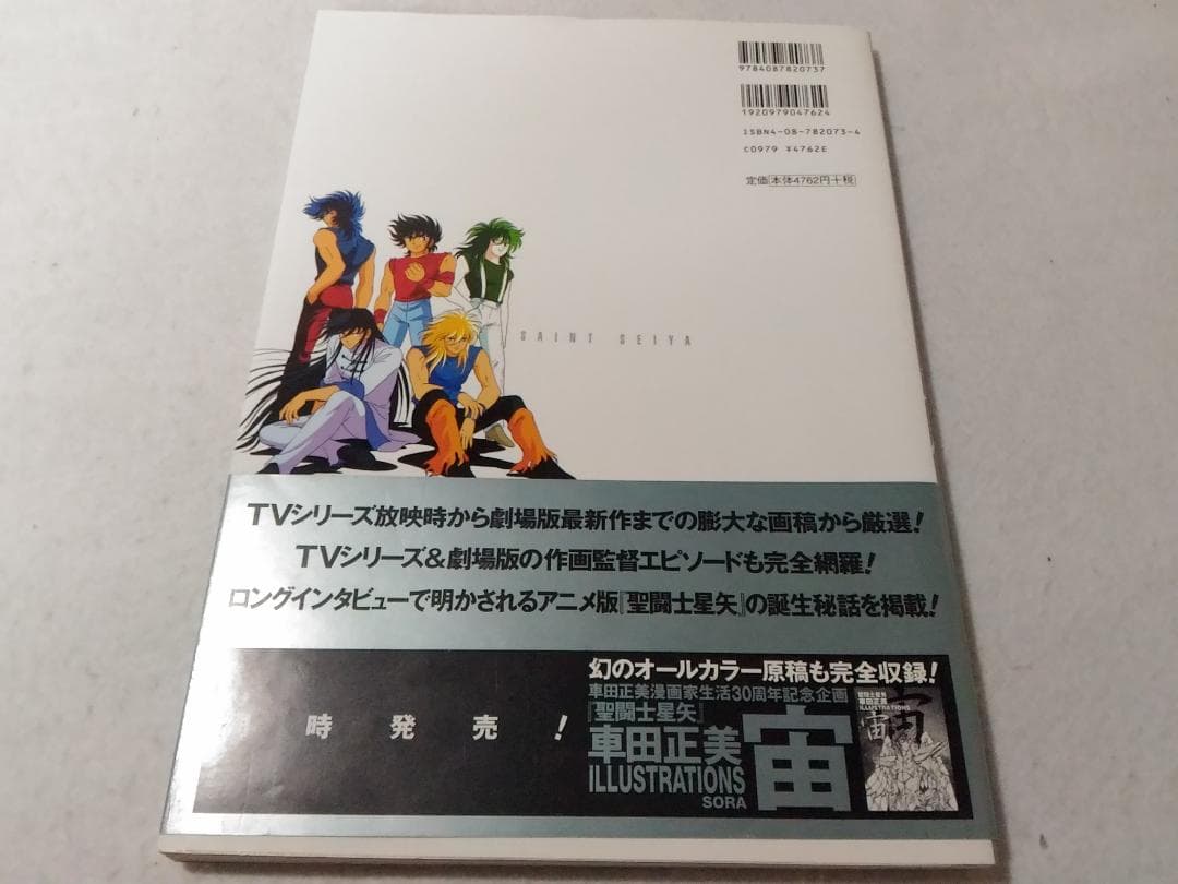 光 HIKARI 聖闘士星矢荒木伸吾&姫野美智 ILLUSTRATIONS 画集