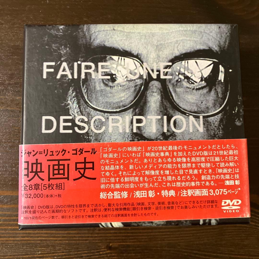 ゴダール　映画史('98仏) DVD