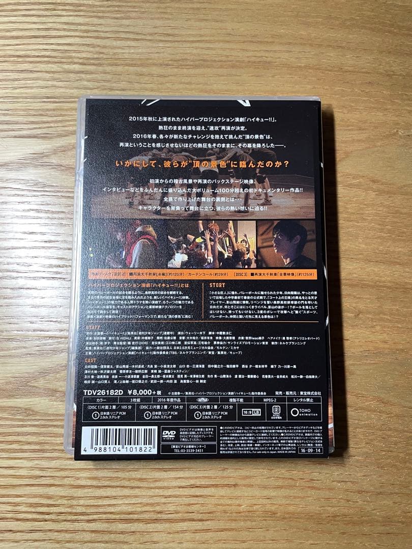ハイパープロジェクション演劇 ハイキュー!! Documentary of\\"…