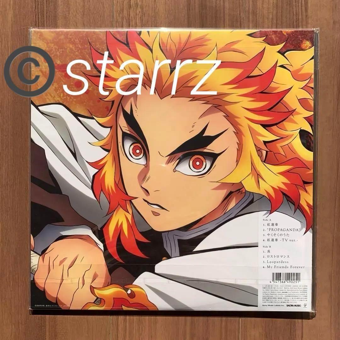 LiSA 紅蓮華 / 炎 完全生産限定アナログ盤 LPレコード 新品未開封 21