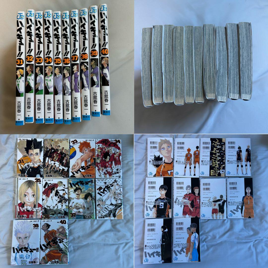 ハイキュー!! 全45巻＋排球極！＋33.5巻