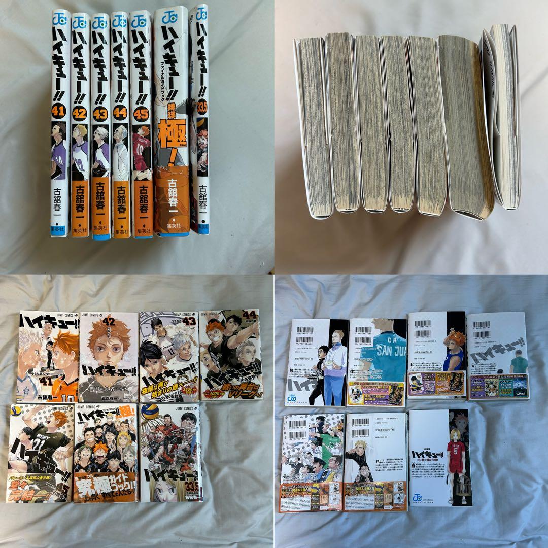ハイキュー!! 全45巻＋排球極！＋33.5巻
