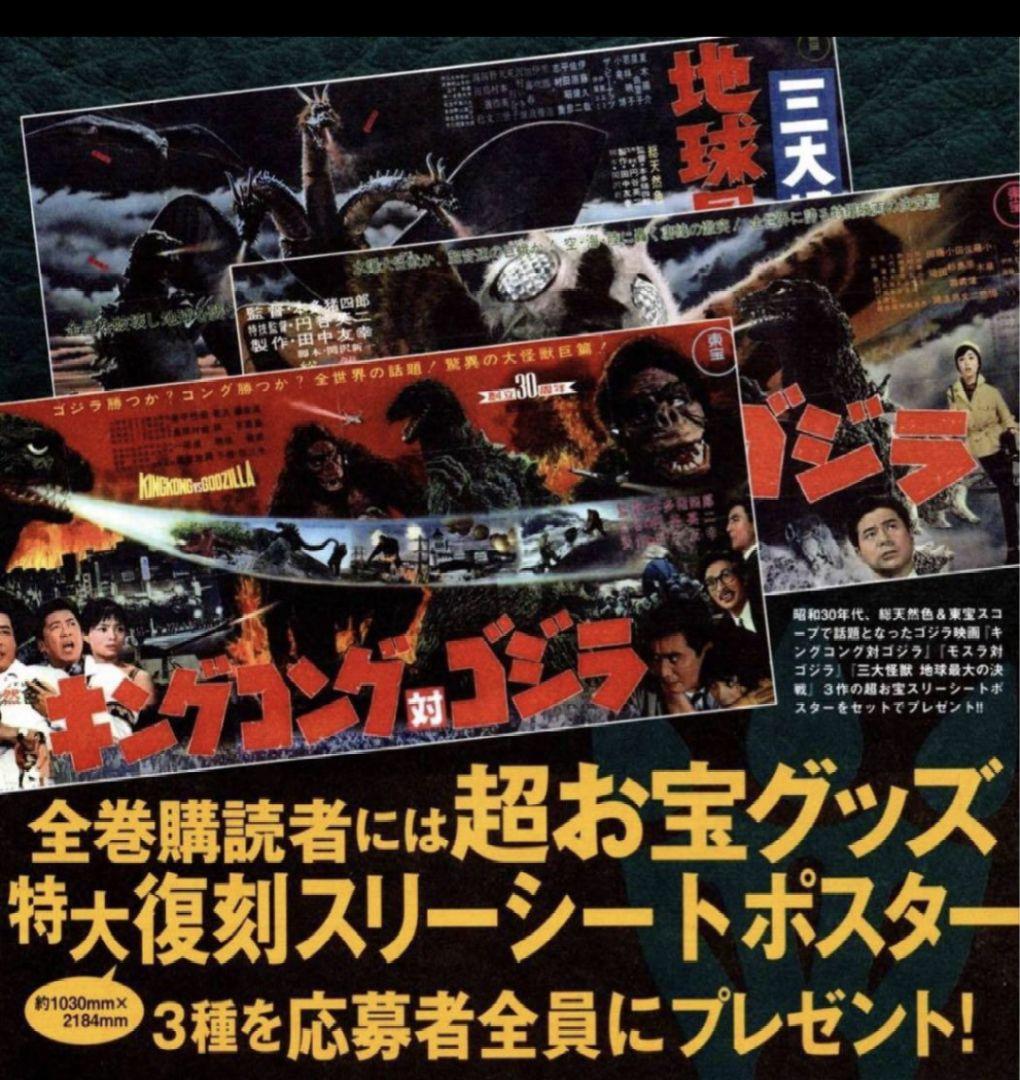 ゴジラ全映画dvdコレクターズbox 全巻購入特典3シートポスター