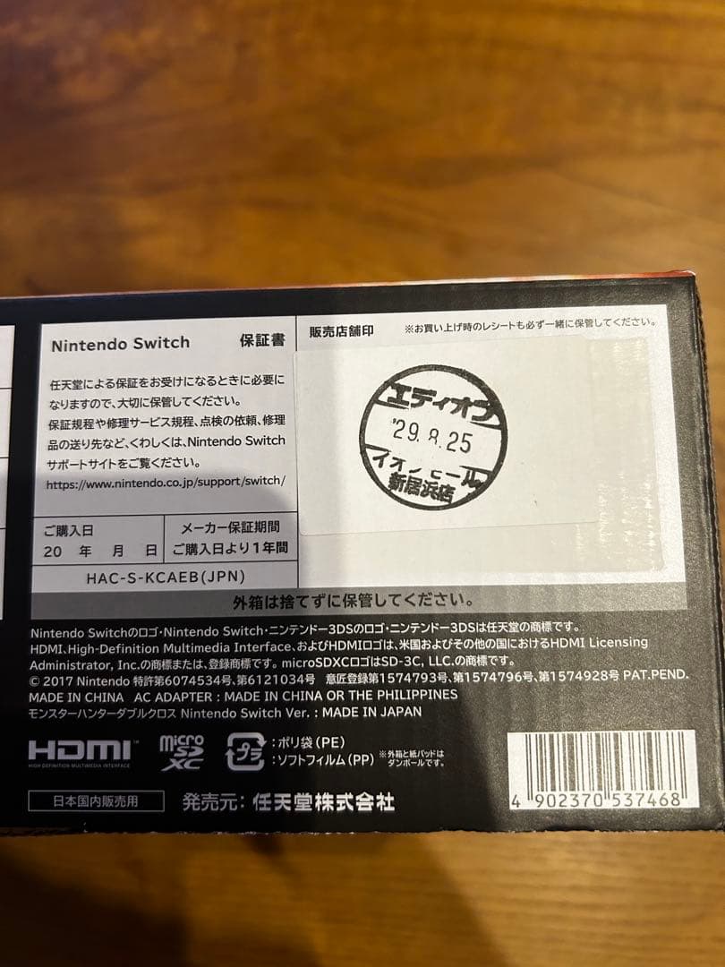 Nintendo Switchモンスターハンター ダブルクロス スペシャルパック