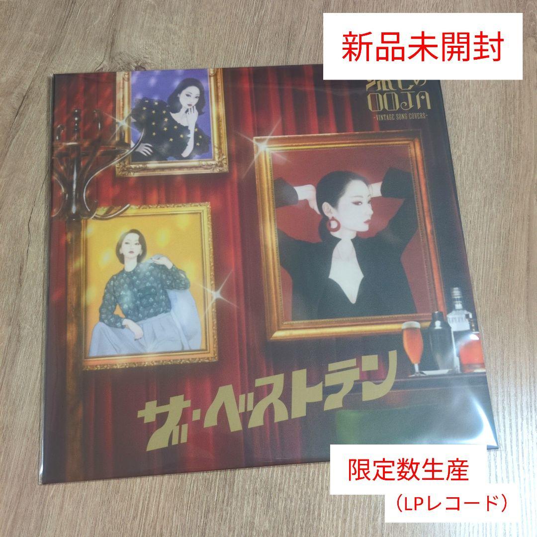 Ms.OOJA「流しのOOJA ザ・ベストテン 〜VINTAGE SONG …」