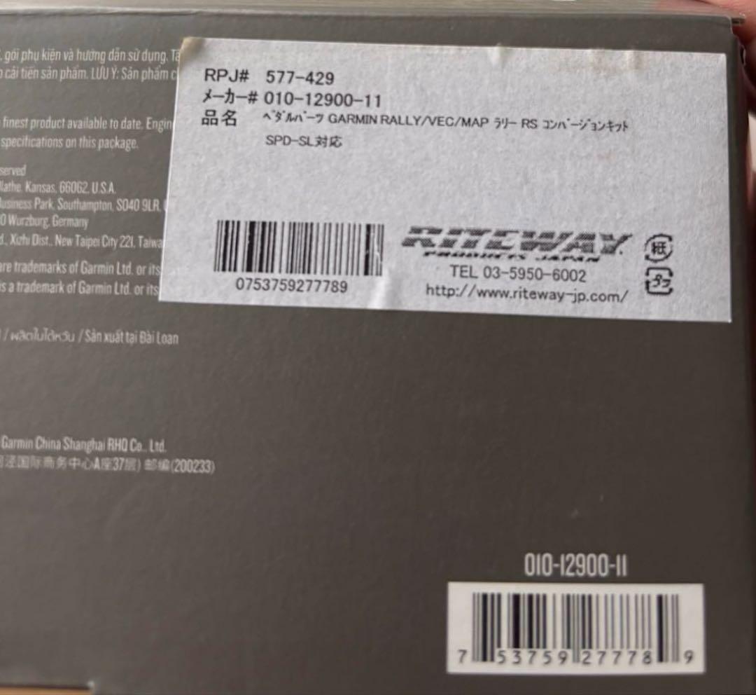 Garmin Rally RS コンバージョンキット