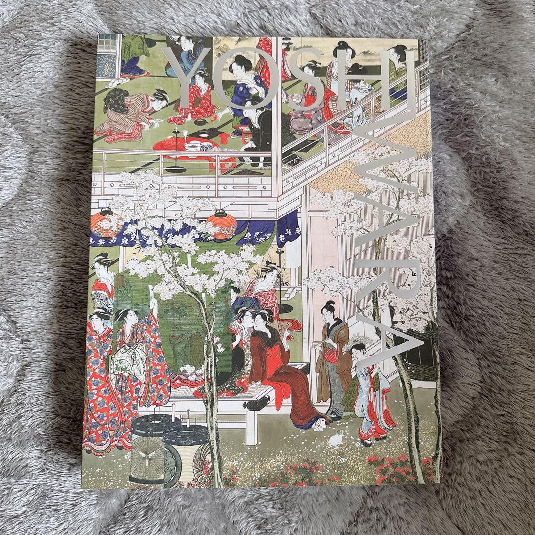 藝大　大吉原展　図録