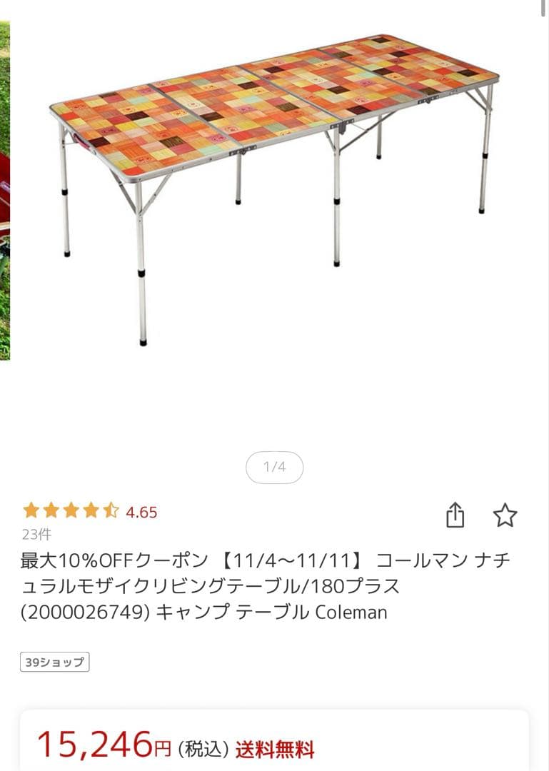 じ*）様 コールマン ナチュラルモザイクリビングテーブル180プラス キャンプ